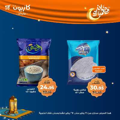 عروض الاسبوع من كازيون 24
