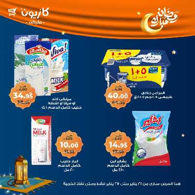عروض الاسبوع من كازيون 26