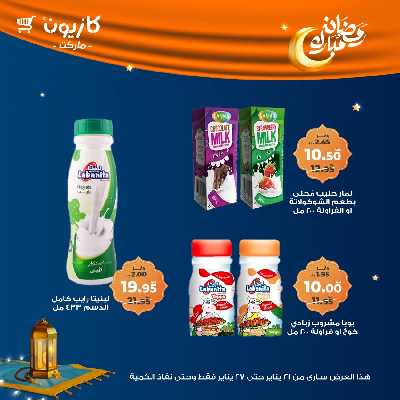 عروض الاسبوع من كازيون 27