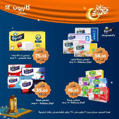 عروض الاسبوع من كازيون 28