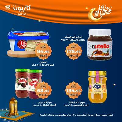 عروض الاسبوع من كازيون 35