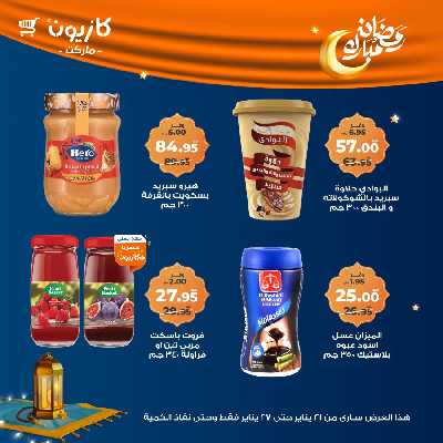 عروض الاسبوع من كازيون 36