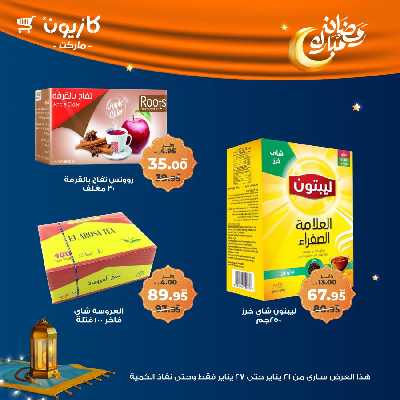 عروض الاسبوع من كازيون 37