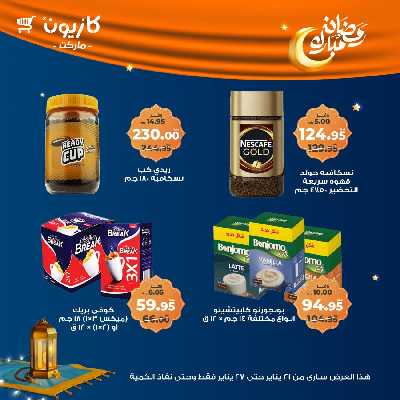 عروض الاسبوع من كازيون 38