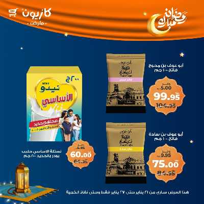 عروض الاسبوع من كازيون 39