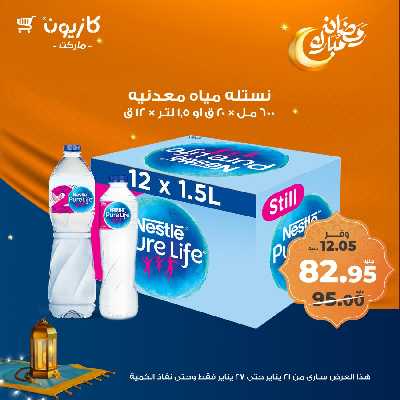 عروض الاسبوع من كازيون 40