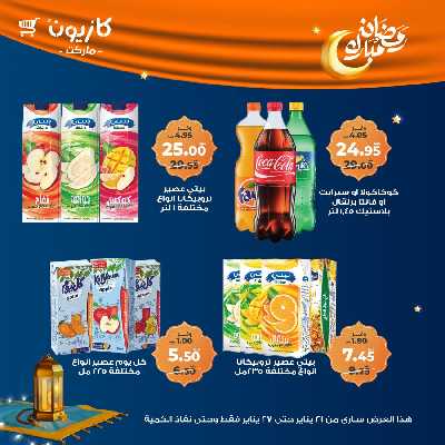 عروض الاسبوع من كازيون 41