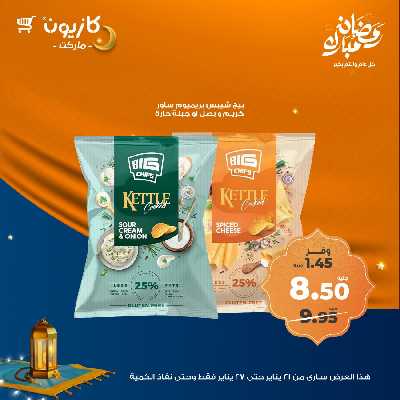 عروض الاسبوع من كازيون 42