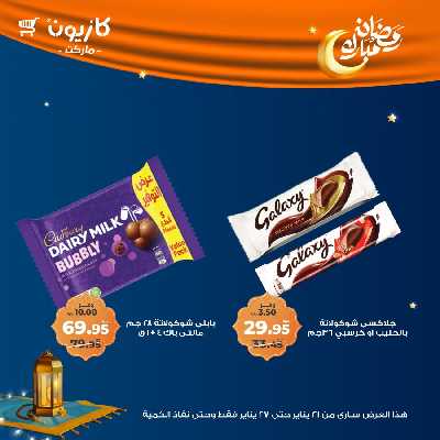عروض الاسبوع من كازيون 43