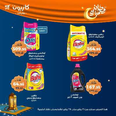 عروض الاسبوع من كازيون 46