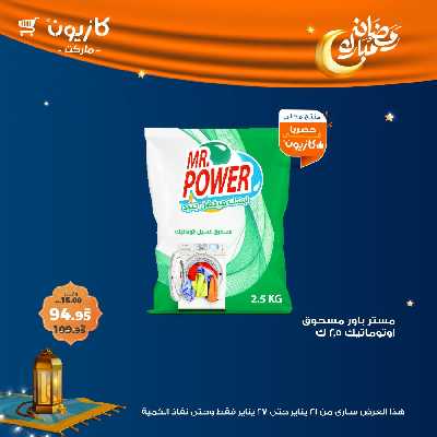 عروض الاسبوع من كازيون 47