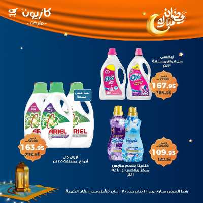 عروض الاسبوع من كازيون 48