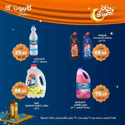 عروض الاسبوع من كازيون 49