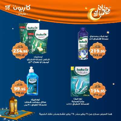 عروض الاسبوع من كازيون 50