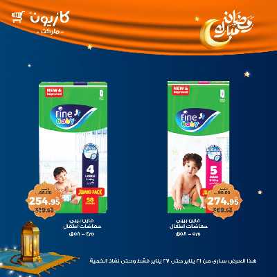 عروض الاسبوع من كازيون 52