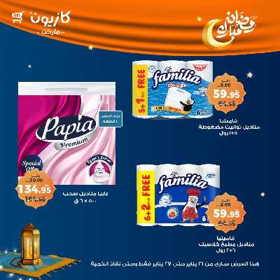 عروض الاسبوع من كازيون 53