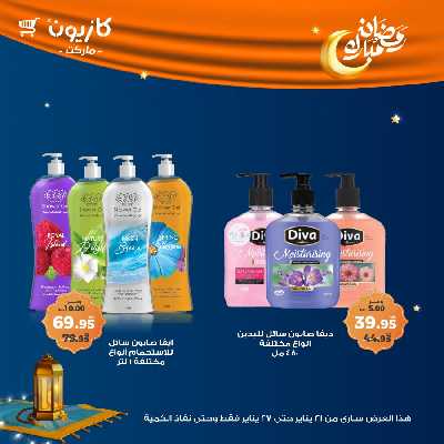 عروض الاسبوع من كازيون 55