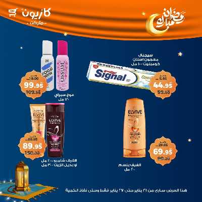 عروض الاسبوع من كازيون 56