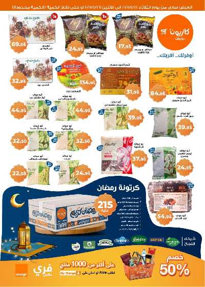 عروض الاسبوع من كازيون 6