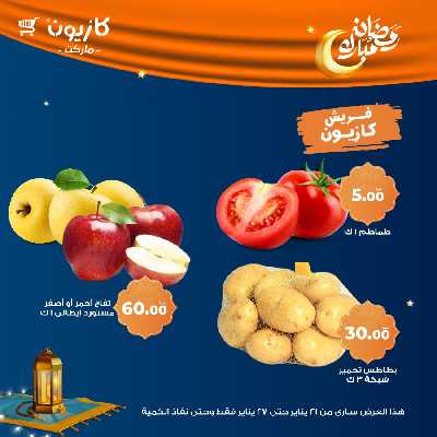 عروض الاسبوع من كازيون 7