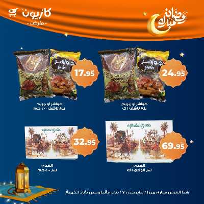 عروض الاسبوع من كازيون 9