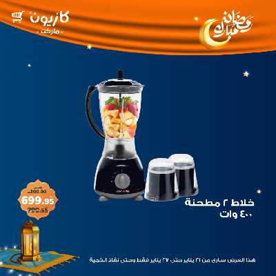 عروض البريمو من كازيون 2