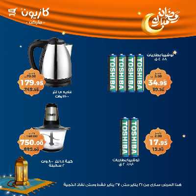 عروض البريمو من كازيون 3