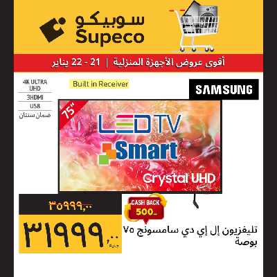 عروض الاجهزه المنزلية من سوبيكو 10