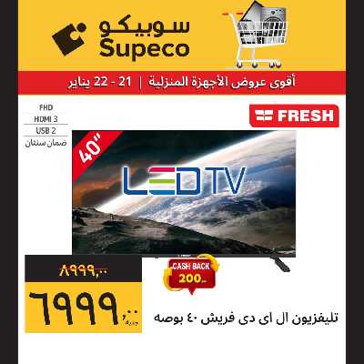 عروض الاجهزه المنزلية من سوبيكو 6