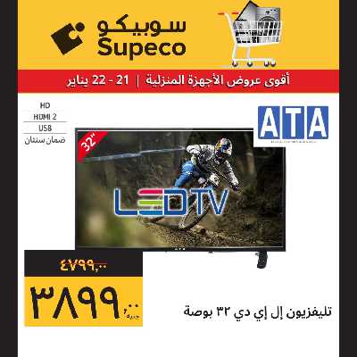 عروض الاجهزه المنزلية من سوبيكو 9