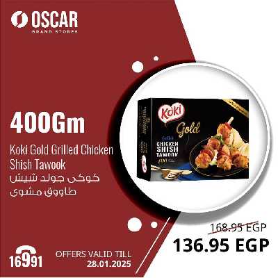 عروض الاسبوع من اوسكار 14