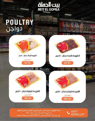 عروض رمضان من بيت الجمله 11