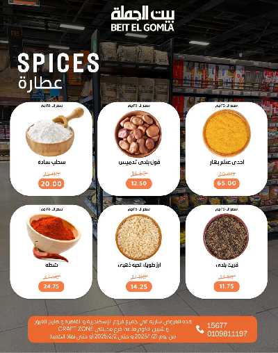 عروض رمضان من بيت الجمله 15