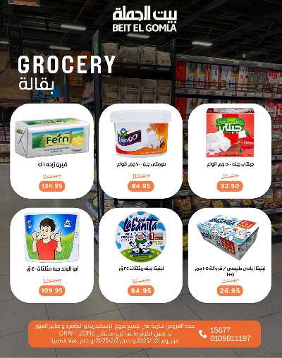 عروض رمضان من بيت الجمله 17