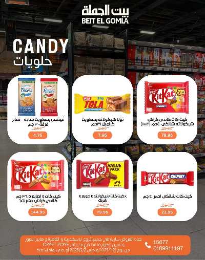 عروض رمضان من بيت الجمله 40