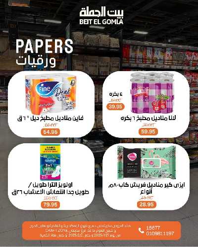 عروض رمضان من بيت الجمله 50