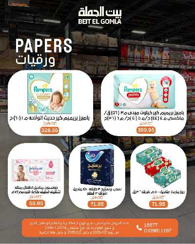 عروض رمضان من بيت الجمله 51