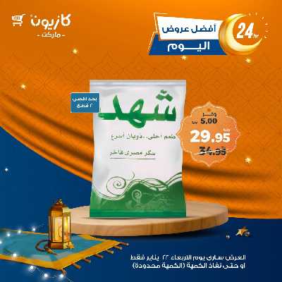 عروض الاربعاء من كازيون 1