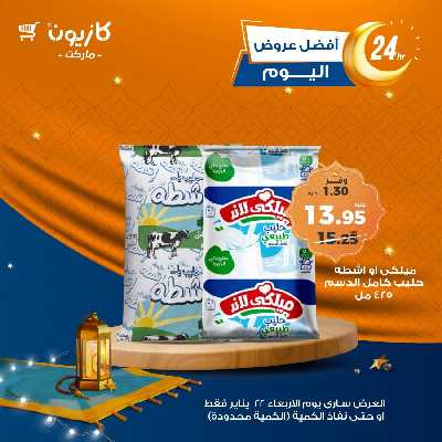 عروض الاربعاء من كازيون 3