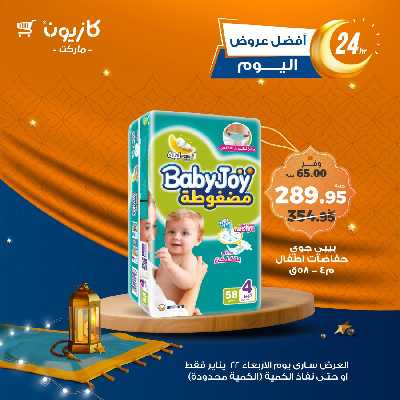 عروض الاربعاء من كازيون 4