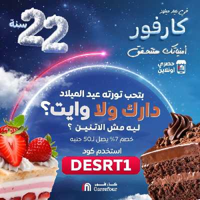 عروض الاحتفال من كارفور 1