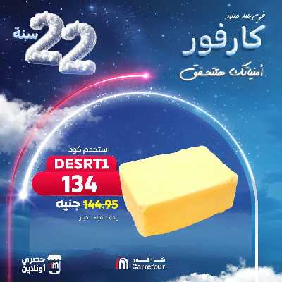 عروض الاحتفال من كارفور 2