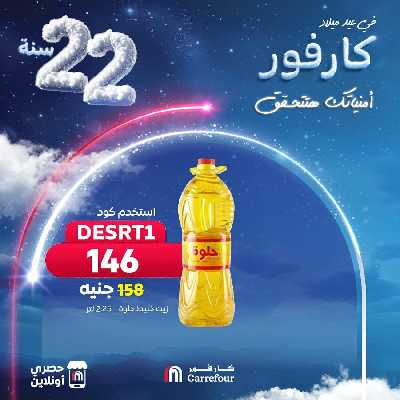 عروض الاحتفال من كارفور 3