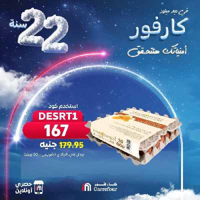 عروض الاحتفال من كارفور 4