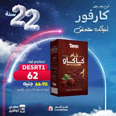 عروض الاحتفال من كارفور 5