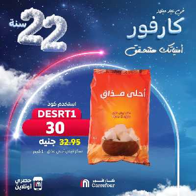 عروض الاحتفال من كارفور 6