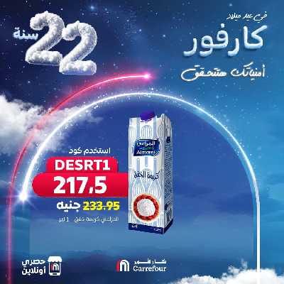 عروض الاحتفال من كارفور 7