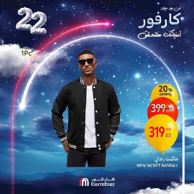 عروض الاحتفال من كارفور 9
