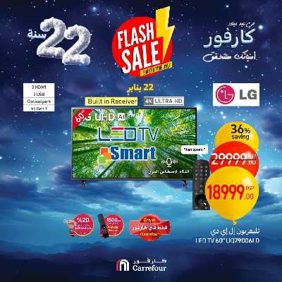 عروض الاربعاء من كارفور 1
