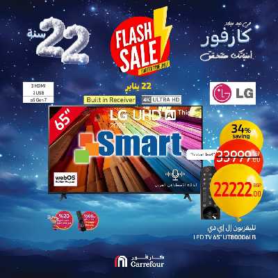 عروض الاربعاء من كارفور 11